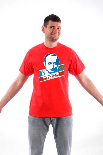 Majica U Putina verujem