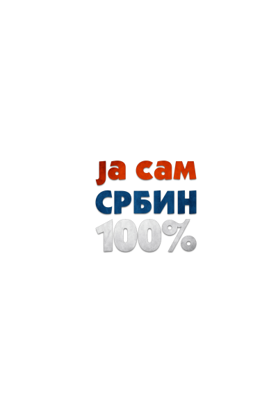 Ja sam Srbin 100%