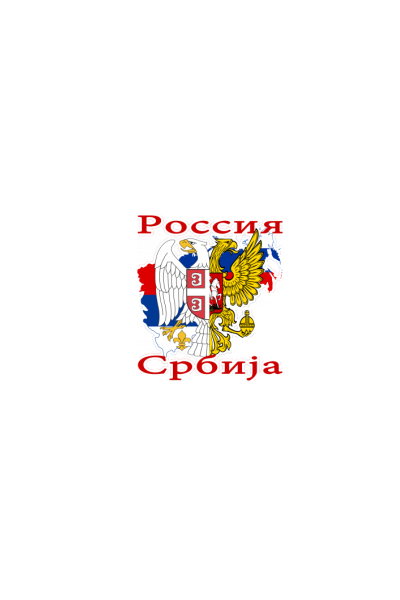 Rusija i Srbija
