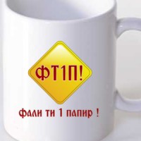 Šolja Fali Ti 1 Papir !