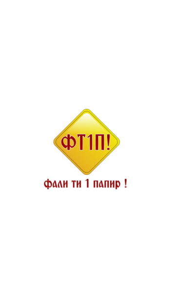 Fali Ti 1 Papir !
