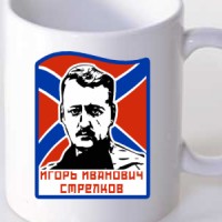 Šolja Igor Strelkov