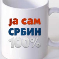 Šolja Ja sam Srbin 100%