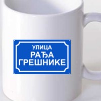  ULICA RADJA GRESNIKE
