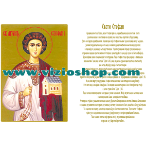 Slavski Stolnjaci - Sveti Stefan